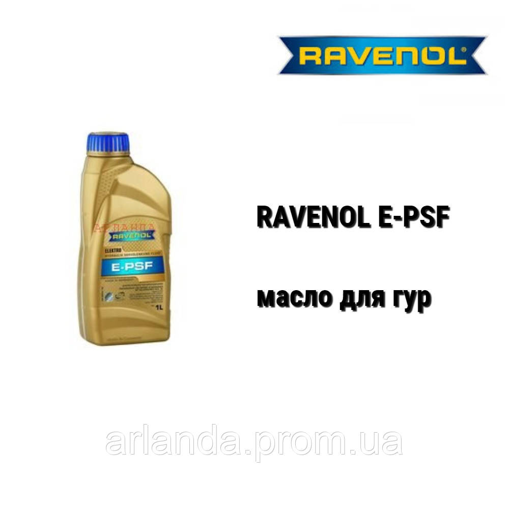 Ravenol E-PSF масло електро-гідроусилів Nissan, Renault, Citro 16.n