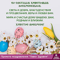 Вітаємо зі світлим святом Пасхи і даруємо знижку 20% на засоби догляду за тілом!!