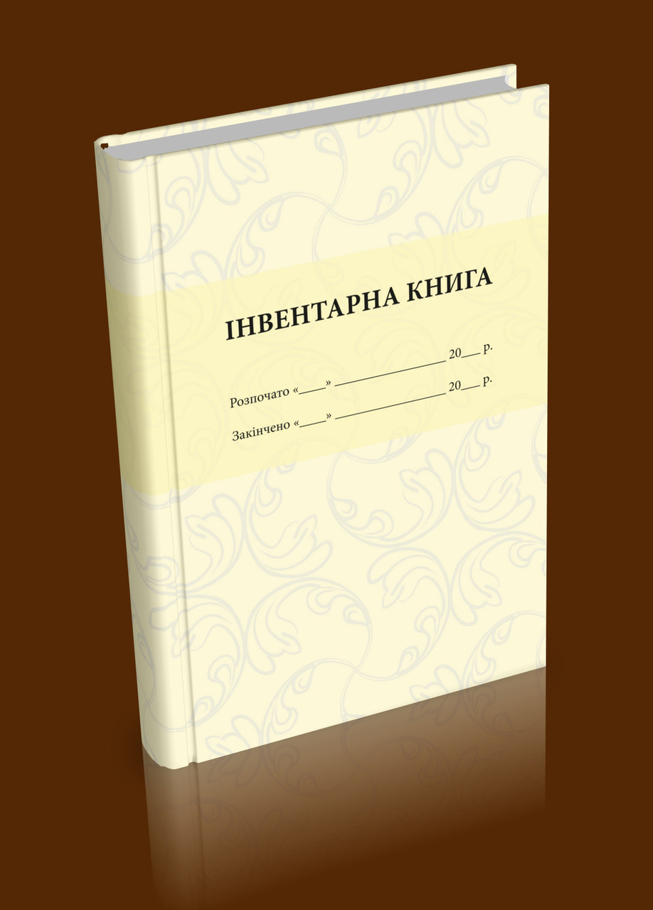 Інвентарна книга, фото 1