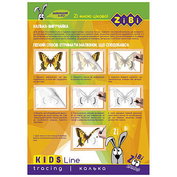 Калька А4, 10 аркушів 40 г/м2, Zibi ZB.1938