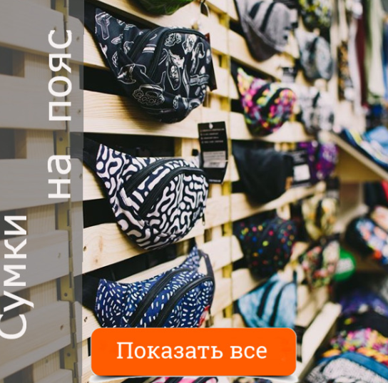 Сумочки на пояс