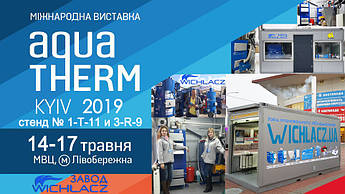 ЗАВОД «ВІХЛАЧ-УА», ЗАПРОШУЄ ВІДВІДАТИ НАШ СТЕНД НА ВИСТАВЦІ " АКВА-ТЕРМ КИЇВ 2019