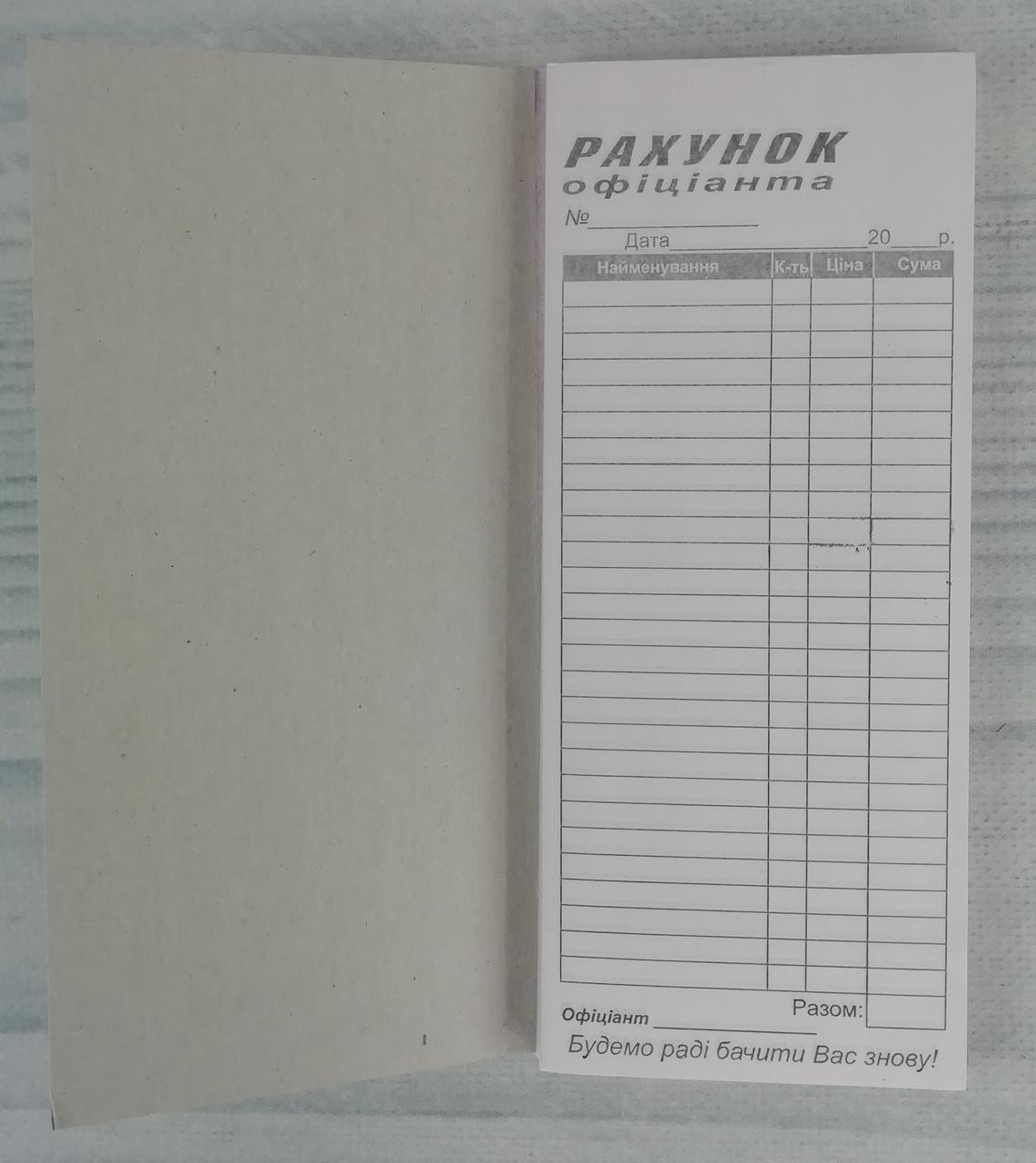 Бланк Рахунок офіціанта А4/3 с/к 3951К Україна