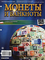 Журнальна серія Монети і банкноти ДеАгостини №252 (№ 237) 1 рейхспфенниг (Німеччина)