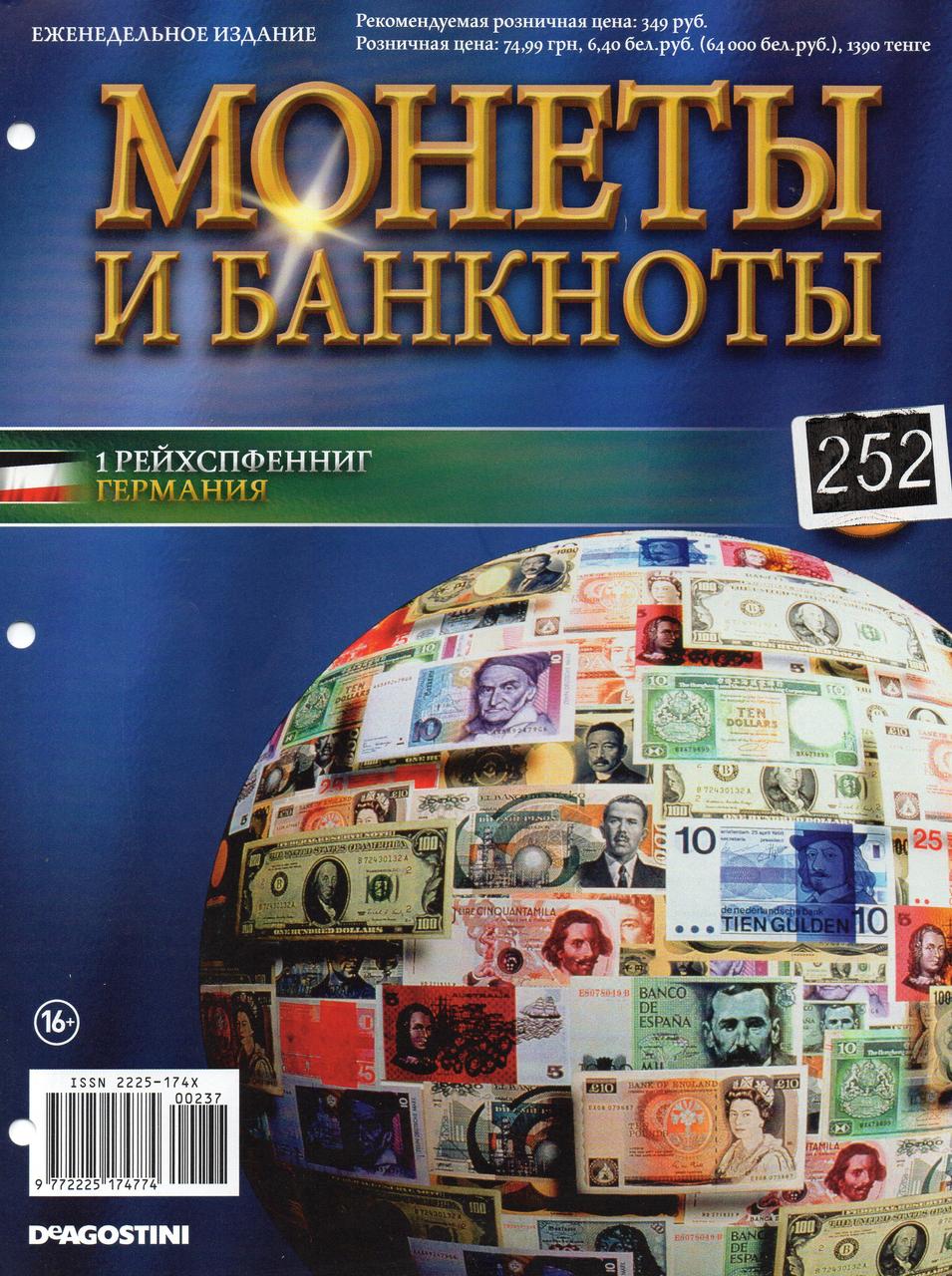 Журнальна серія Монети і банкноти ДеАгостини №252 (№ 237) 1 рейхспфенниг (Німеччина), фото 1