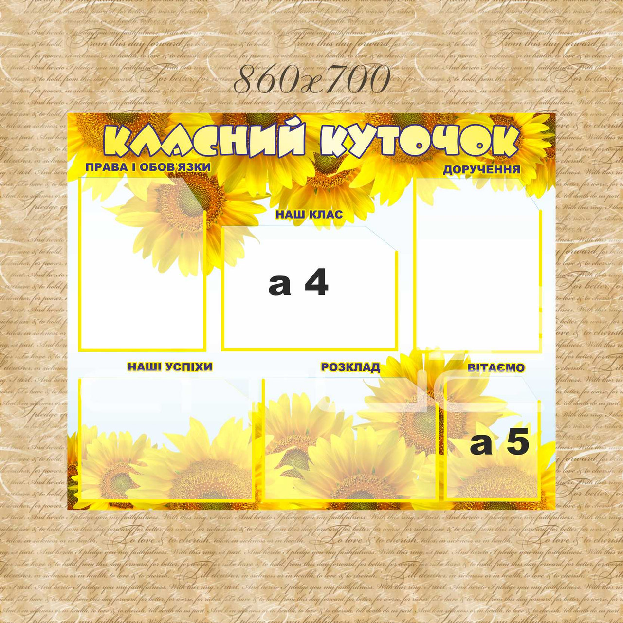 Класний куточок - фото 1 - id-p93250287