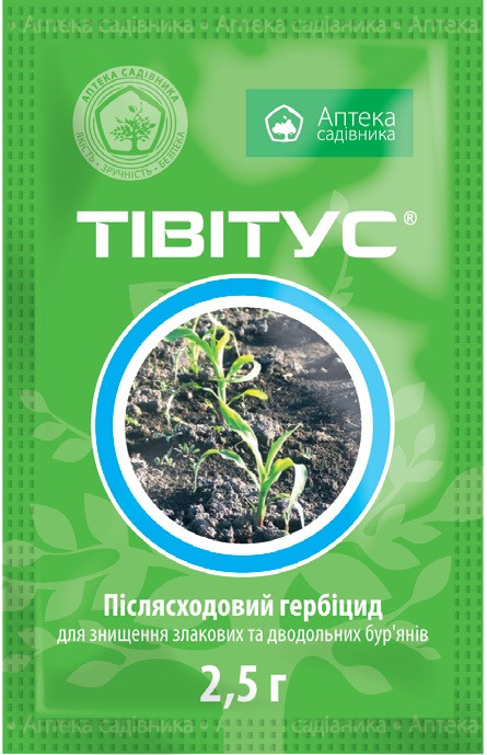 Гербіцид Тівітус / гербицид тивитус 2,5г (на 3-5соток)