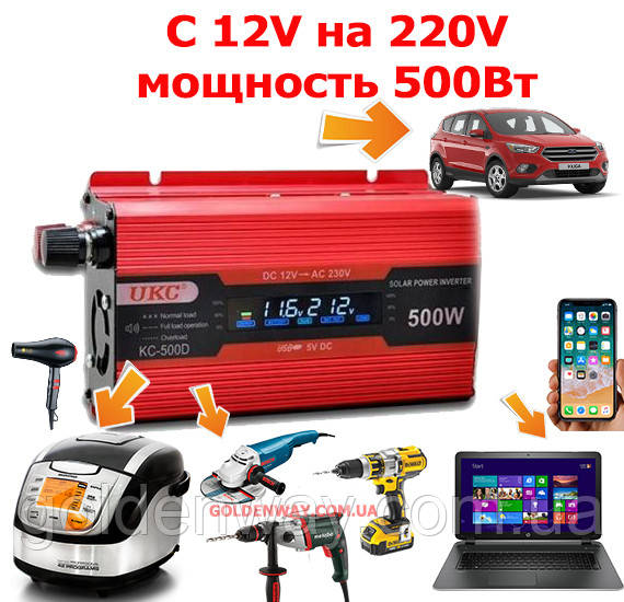 Автомобільний перетворювач напруги інвертор UKC 12 V на 220 V AC / DC 500 W KC-500D з LCD-дисплеєм 500 Вт NO