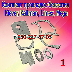 Комплект прокладок для бензопили Klever, Kaltman, Limex (для двигуна, циліндра, глушника, карбюратора)