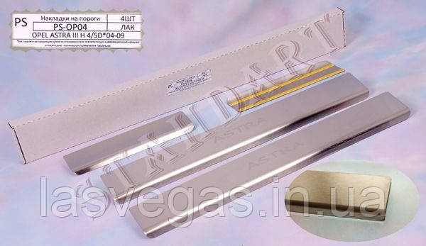 Накладки на пороги Opel Astra H III 4/5D 2004-2009, фото 1