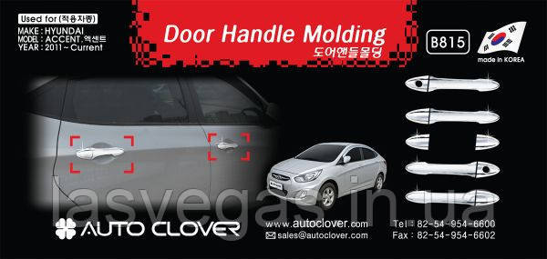 Хром накладки на ручки Hyundai Accent 2010- (Autoclover/Південна Корея)