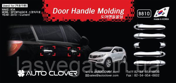 Хром накладки на ручки KIA Sportage 2010- (Autoclover B810)