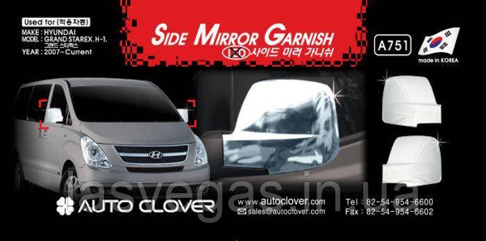 Хром накладки на дзеркала Hyundai Starex H-1 2008-