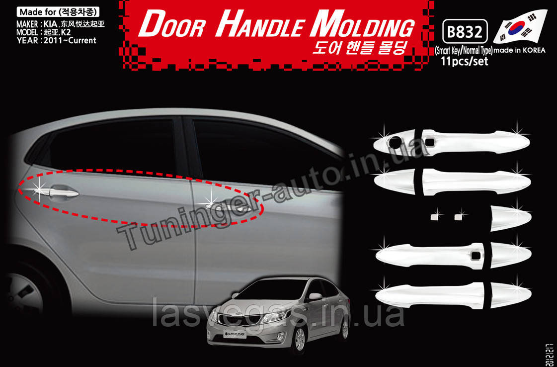 Хром накладки на ручки Kia Rio 2011- (Clover/Корея) B832