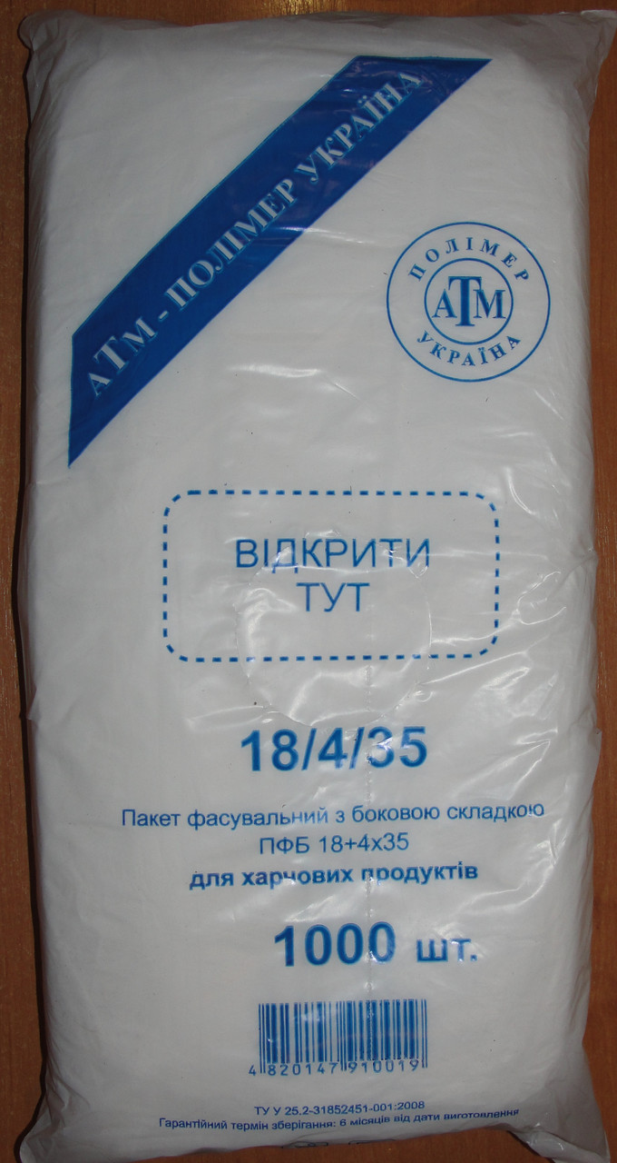Фасовка АТМ 18*35 екстра