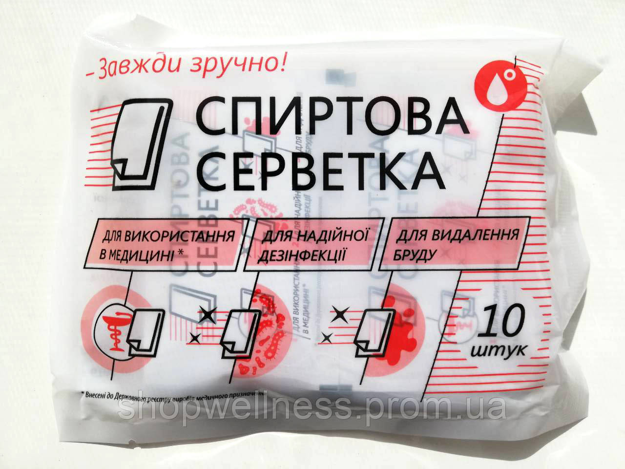 Спиртова серветка 11*12,5 см (10 шт.)