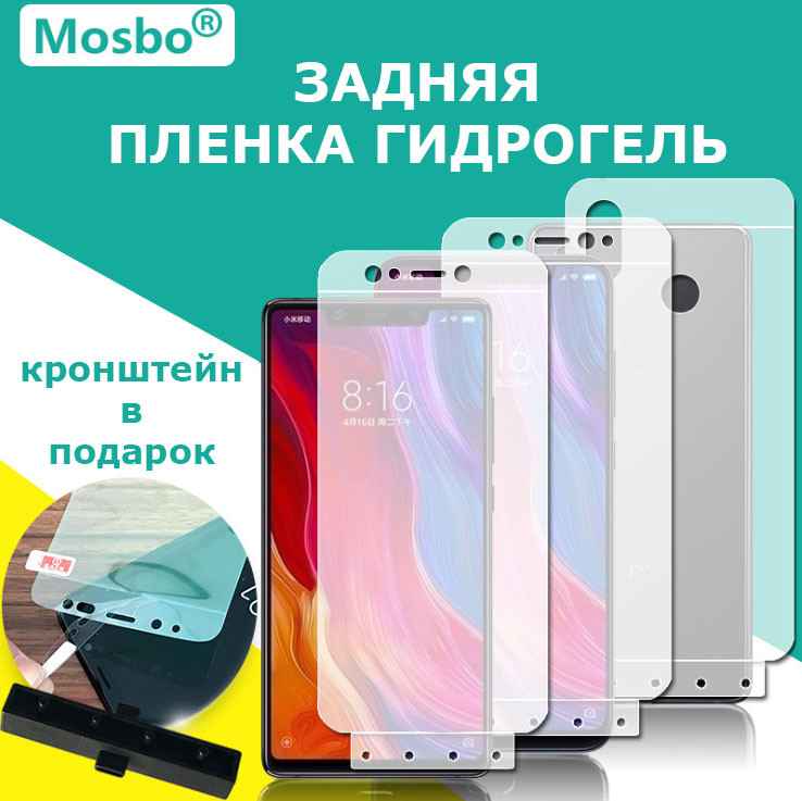 Плівка гідрогель Mosbo для Xiaomi Redmi Note 6 Pro Задня глянцева 2057P