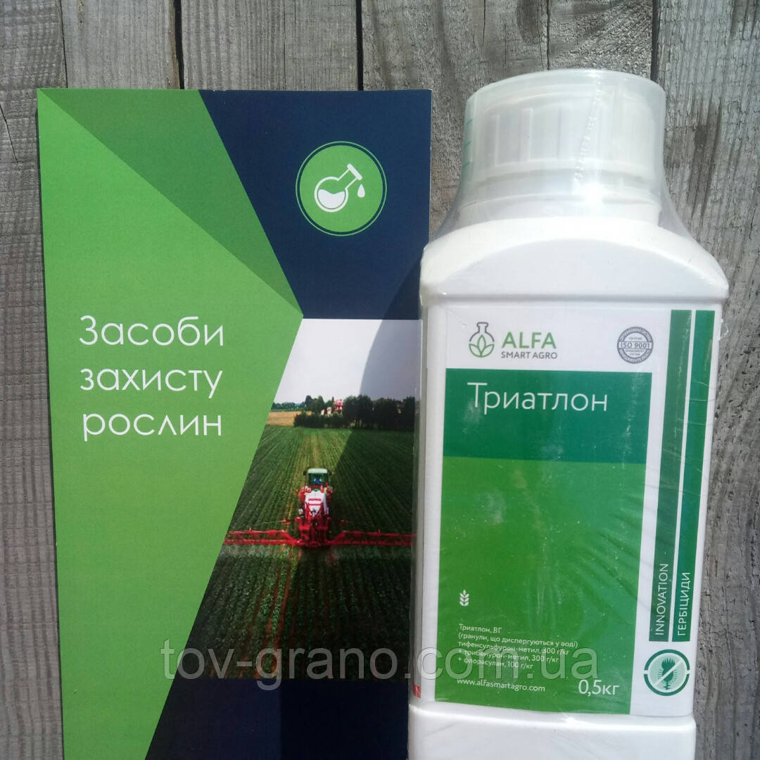 Гербіцид Тріатлон 0,5кг. Alfa smart agro