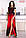 Червоне вечірнє плаття з розрізом НОРМА, БАТАЛ "Міледі", фото 3