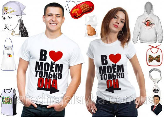 Парні футболки "У серці тільки він/вона"