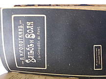 Книга П. Кропоткін Записки революціонера. 1902р Перше прижиттєве видання, фото 3