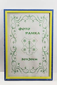 Фоторамка 20х30 см., жовто-синя (прапор України), багет 1611-50U