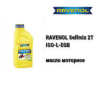 RAVENOL SELFMIX 2T API TB масло 2Т двигателей