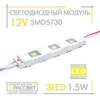 Светодиодный модуль 12V MTK-92 SMD5730 3LED 1.5W (для рекламы и подсветки) 12В 1,5Вт