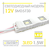 Світлодіодний модуль 12 V MTK-92 SMD5730 3LED 1.5 W (для реклами та підсвітки) 12 В 1,5 Вт, фото 3