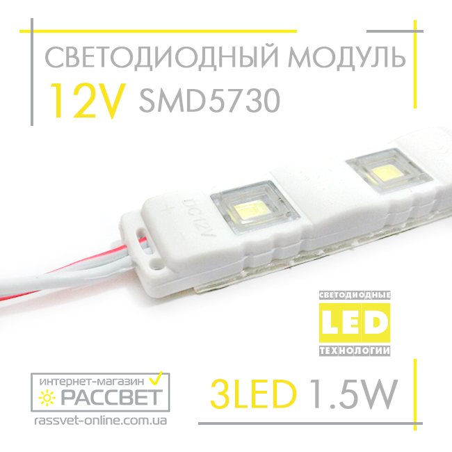 Светодиодный модуль 12V MTK-92 SMD5730 3LED 1.5W (для рекламы и подсветки) 12В 1,5Вт - фото 3 - id-p285969124