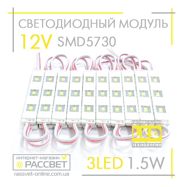 Светодиодный модуль 12V MTK-92 SMD5730 3LED 1.5W (для рекламы и подсветки) 12В 1,5Вт - фото 5 - id-p285969124