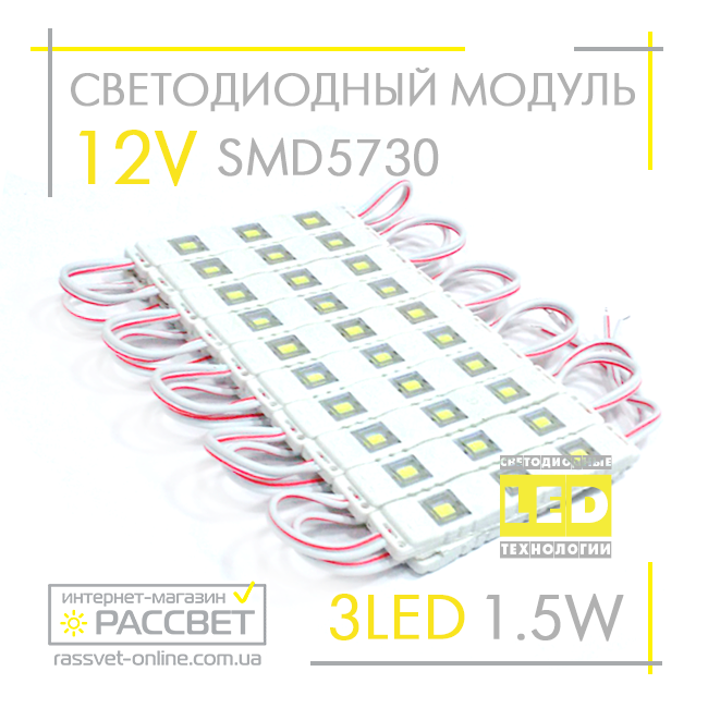 Светодиодный модуль 12V MTK-92 SMD5730 3LED 1.5W (для рекламы и подсветки) 12В 1,5Вт - фото 4 - id-p285969124