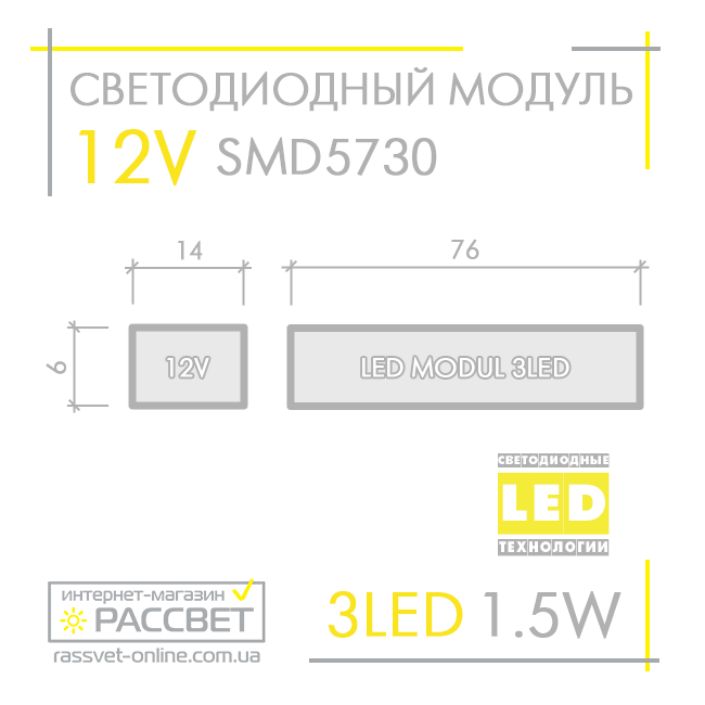 Светодиодный модуль 12V MTK-92 SMD5730 3LED 1.5W (для рекламы и подсветки) 12В 1,5Вт - фото 6 - id-p285969124