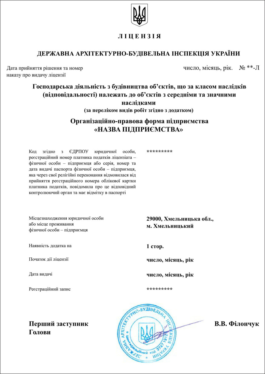 Будівельна ліцензія Хмельницький - консультаційні послуги з оформлення
