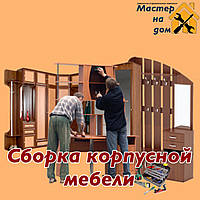 Зборка стінки, передпокою, шафи в Чорницях