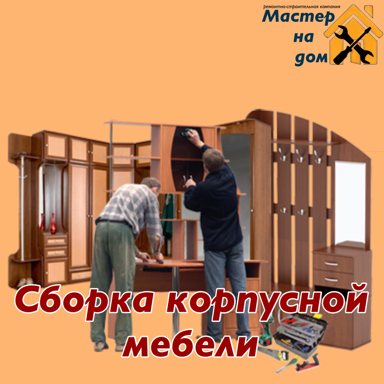 Зборка стінки, передпокої, шафи у Волошкові, фото 1