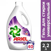 Ariel Gel Lavender универсальный гель для стирки Свежесть лаванды 2,2 л на 40 стирок