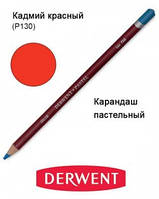 Карандаш пастельный Pastel (P130), Кадмий красный, Derwent