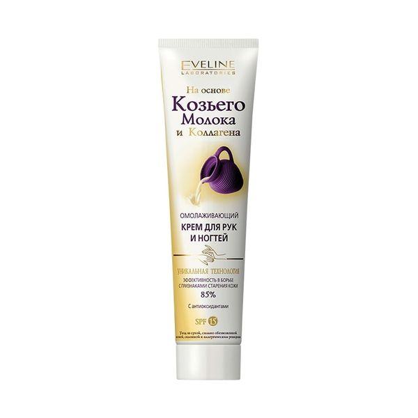 Крем для рук і нігтів омолоджуючий Eveline Cosmetics козине молоко і колаген 125 мл