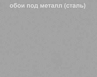 Однотонні світло-сірі німецькі шпалери 221124, напівматовий і гладкий металік, імітація сталевої поверхні