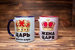Чашка "Цар, просто цар і дружина царя". Парні чашки.