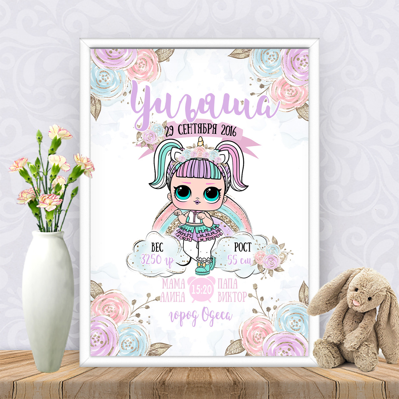 Метрика "Кукла ЛОЛ Единорожка" Печать + оформление в рамку А4