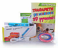 3D-ручка MYRIWELL RP-100C Blue (ABS, PLA, PCL)