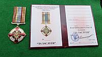 Медаль "За заслуги" з документом