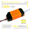 LED-драйвер до комплекту лінійок 28Вт DC86-120V 240mA 28W (LED Power Supply 2020187), фото 2