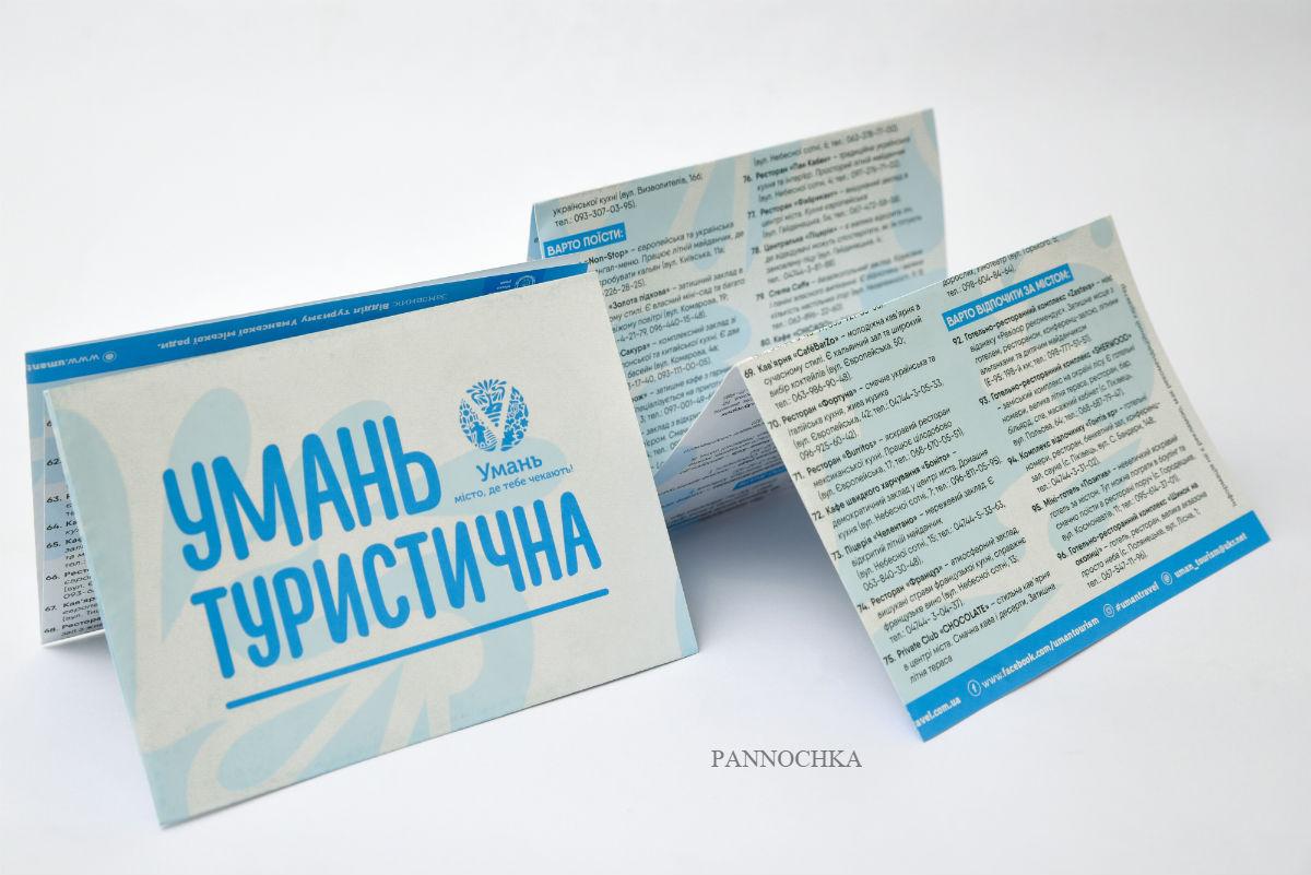 Ілюстрована карта "Умань туристична"