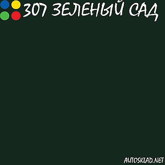 Авто фарба (автоемаль) акрилова Mobihel (Мобихел) 307 Зелений Сад 0,75 л з затверджувачем 0,375 л, фото 4