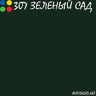 Авто фарба (автоемаль) акрилова Mobihel (Мобихел) 307 Зелений Сад 0,75 л з затверджувачем 0,375 л, фото 2