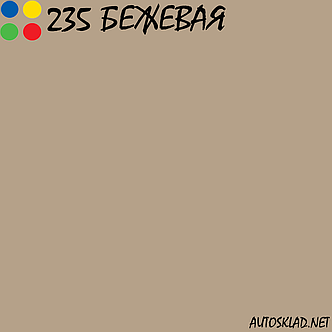 Авто фарба (автоемаль) акрилова Mobihel (Мобихел) 235 бежева 0,75 л з затверджувачем 0,375 л, фото 2