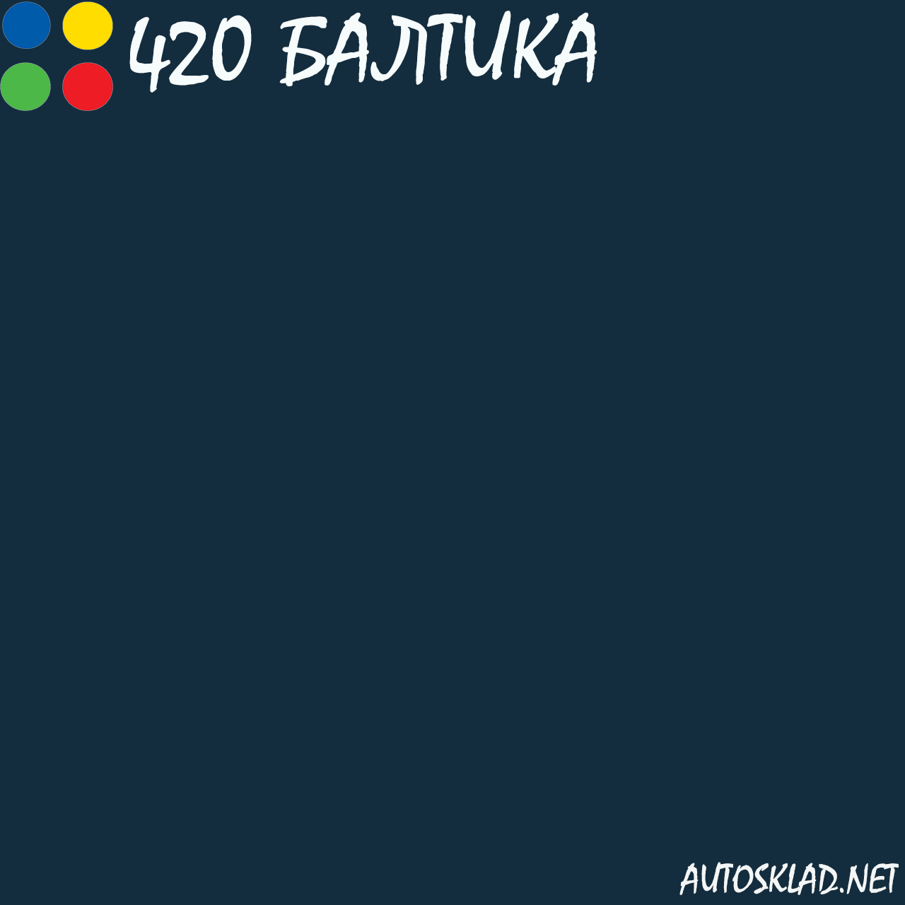 Авто краска (автоэмаль) акриловая Mobihel (Мобихел) 420 Балтика 0,75л с отвердителем 0,375л - фото 3 - id-p35203826